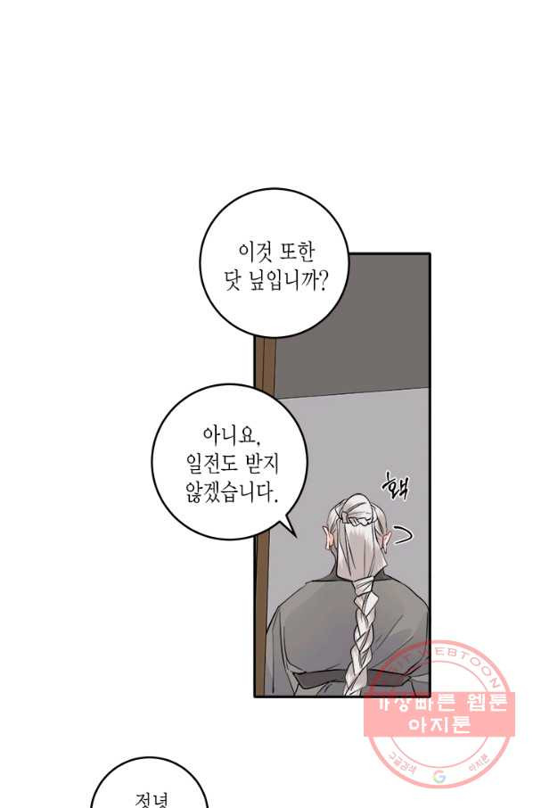 연록흔 117화 - 웹툰 이미지 68