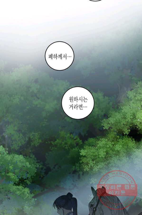 연록흔 118화 - 웹툰 이미지 9