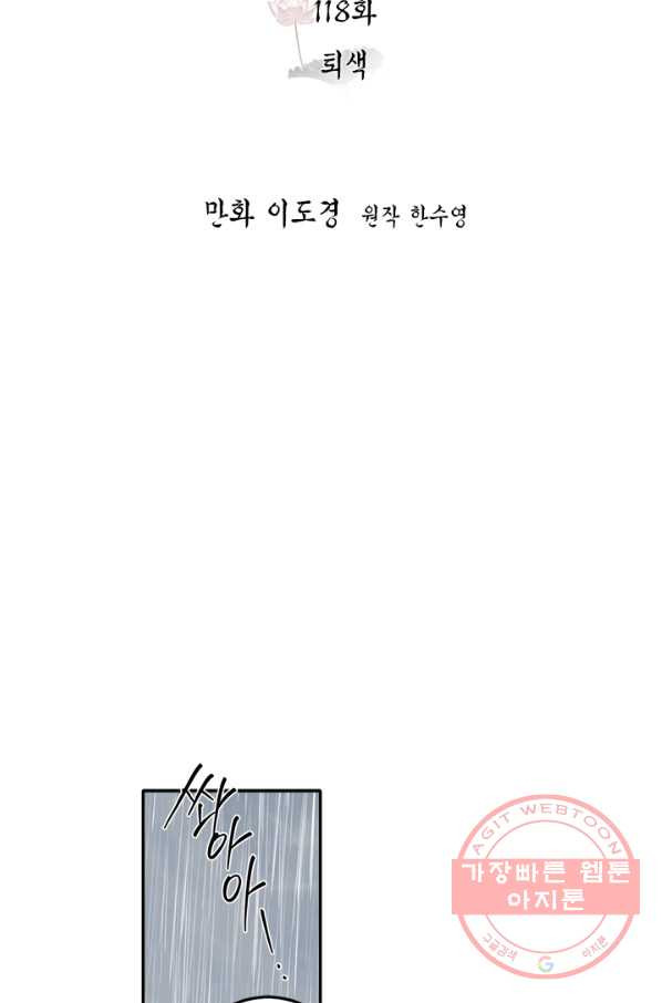 연록흔 118화 - 웹툰 이미지 22