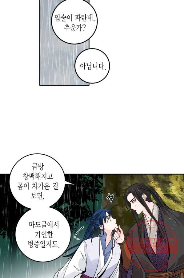 연록흔 118화 - 웹툰 이미지 23