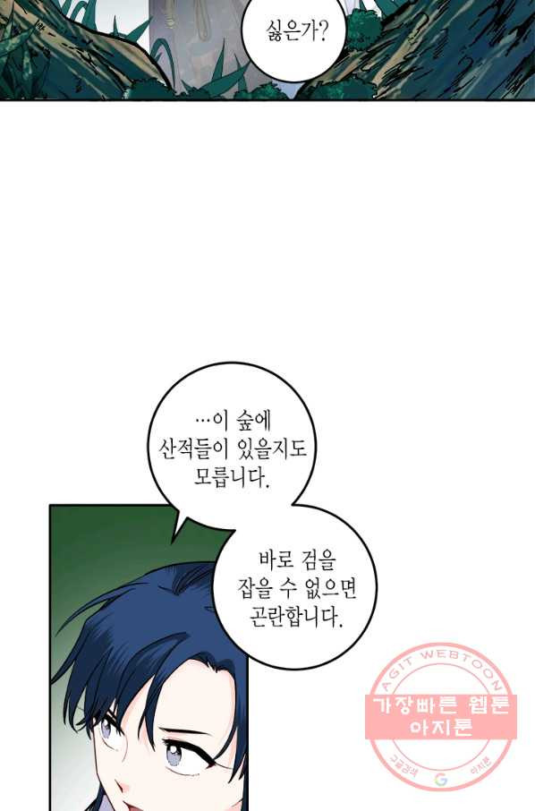 연록흔 118화 - 웹툰 이미지 44