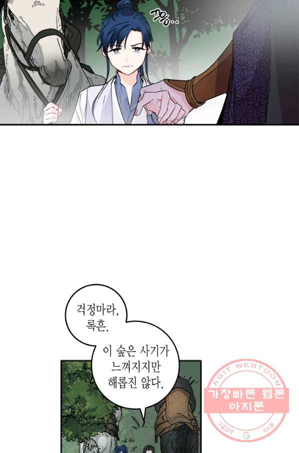 연록흔 118화 - 웹툰 이미지 46