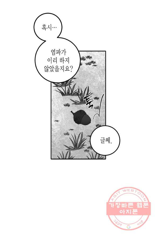 연록흔 118화 - 웹툰 이미지 54