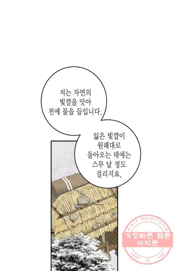 연록흔 119화 - 웹툰 이미지 10