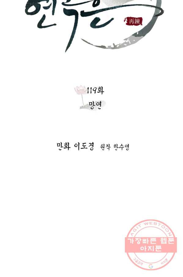 연록흔 119화 - 웹툰 이미지 20