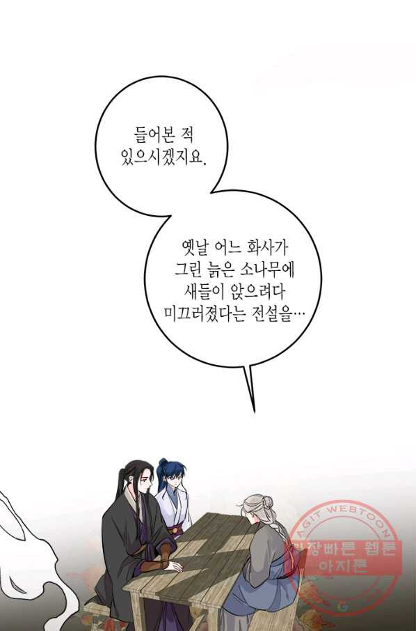 연록흔 119화 - 웹툰 이미지 21