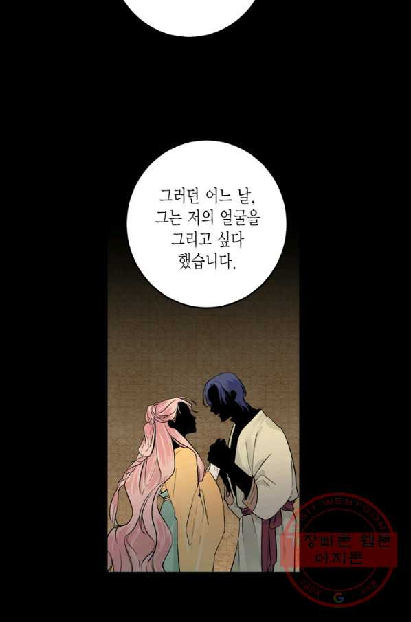 연록흔 119화 - 웹툰 이미지 24