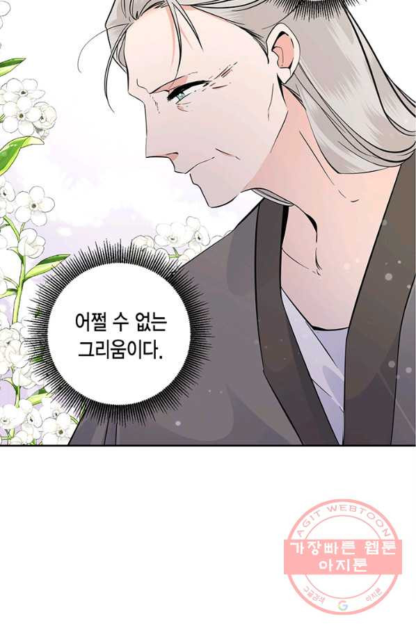 연록흔 119화 - 웹툰 이미지 37