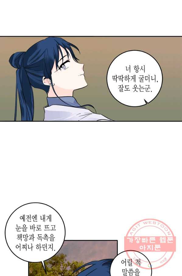 연록흔 119화 - 웹툰 이미지 40