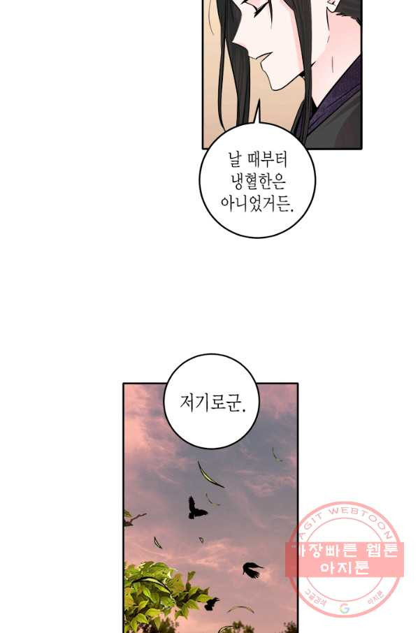 연록흔 119화 - 웹툰 이미지 42