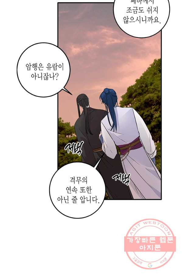 연록흔 119화 - 웹툰 이미지 50