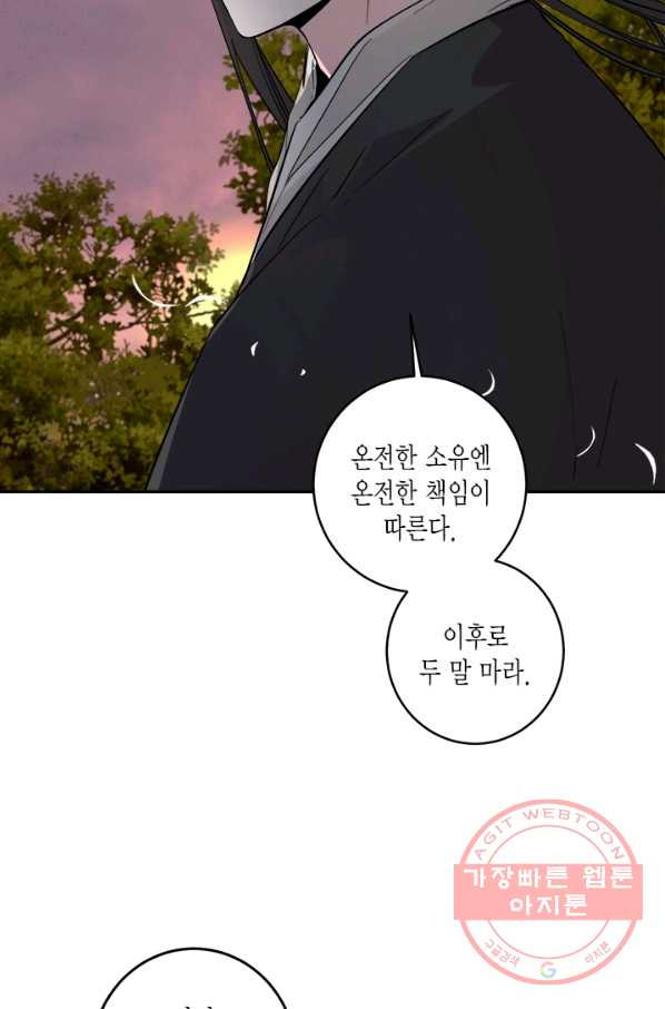 연록흔 119화 - 웹툰 이미지 52