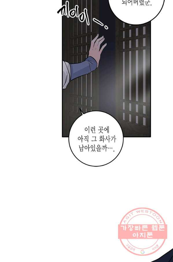 연록흔 119화 - 웹툰 이미지 57