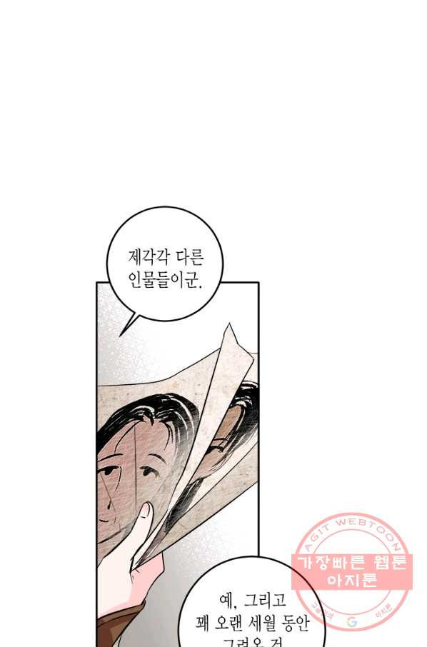 연록흔 119화 - 웹툰 이미지 61