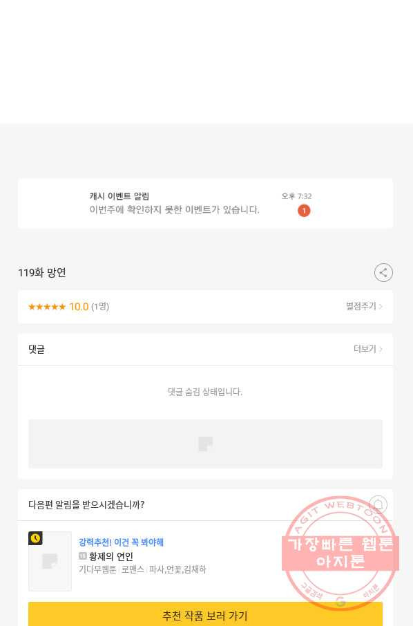 연록흔 119화 - 웹툰 이미지 69