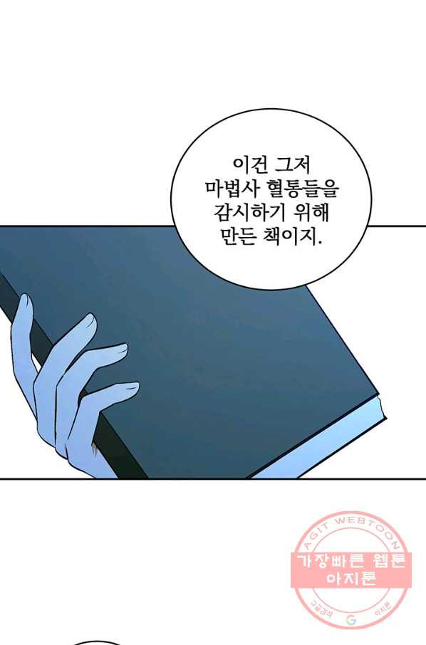 폭군의 애착인형 24화 - 웹툰 이미지 9