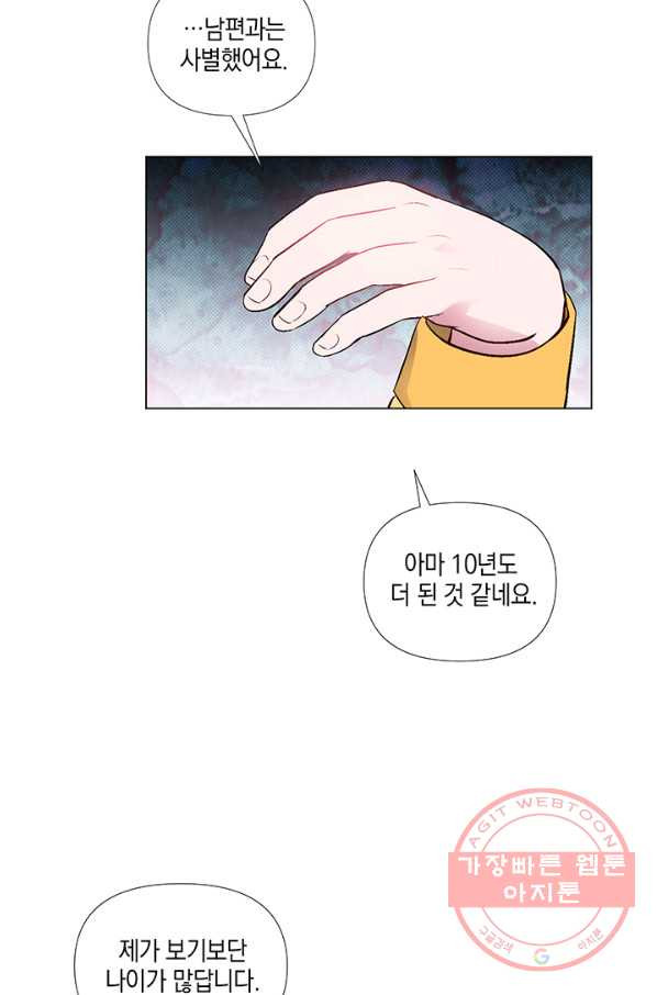 엘리자베스 37화 - 웹툰 이미지 45