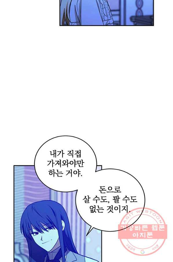 폭군의 애착인형 24화 - 웹툰 이미지 71