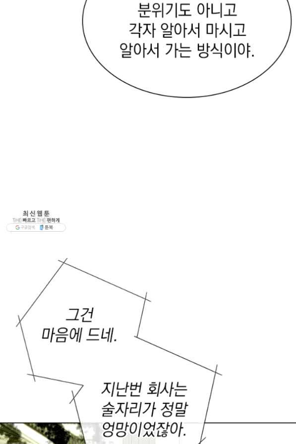 절찬 연애중 26화 - 웹툰 이미지 10