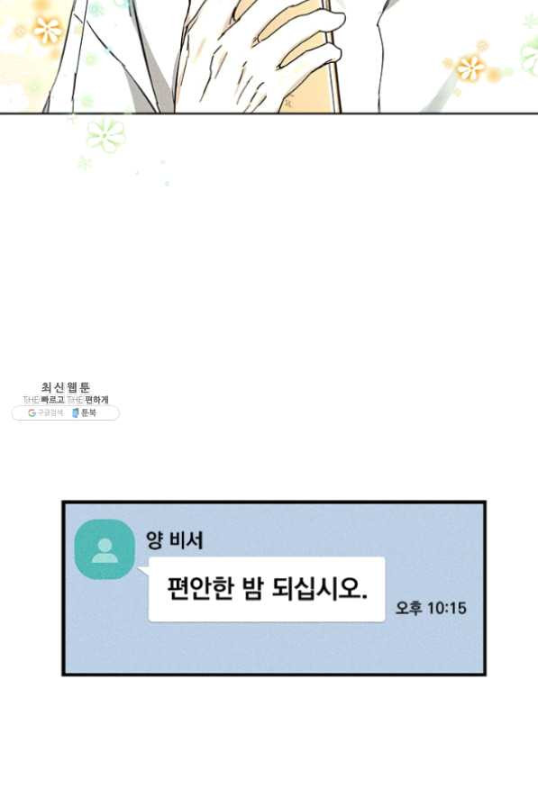 절찬 연애중 26화 - 웹툰 이미지 75