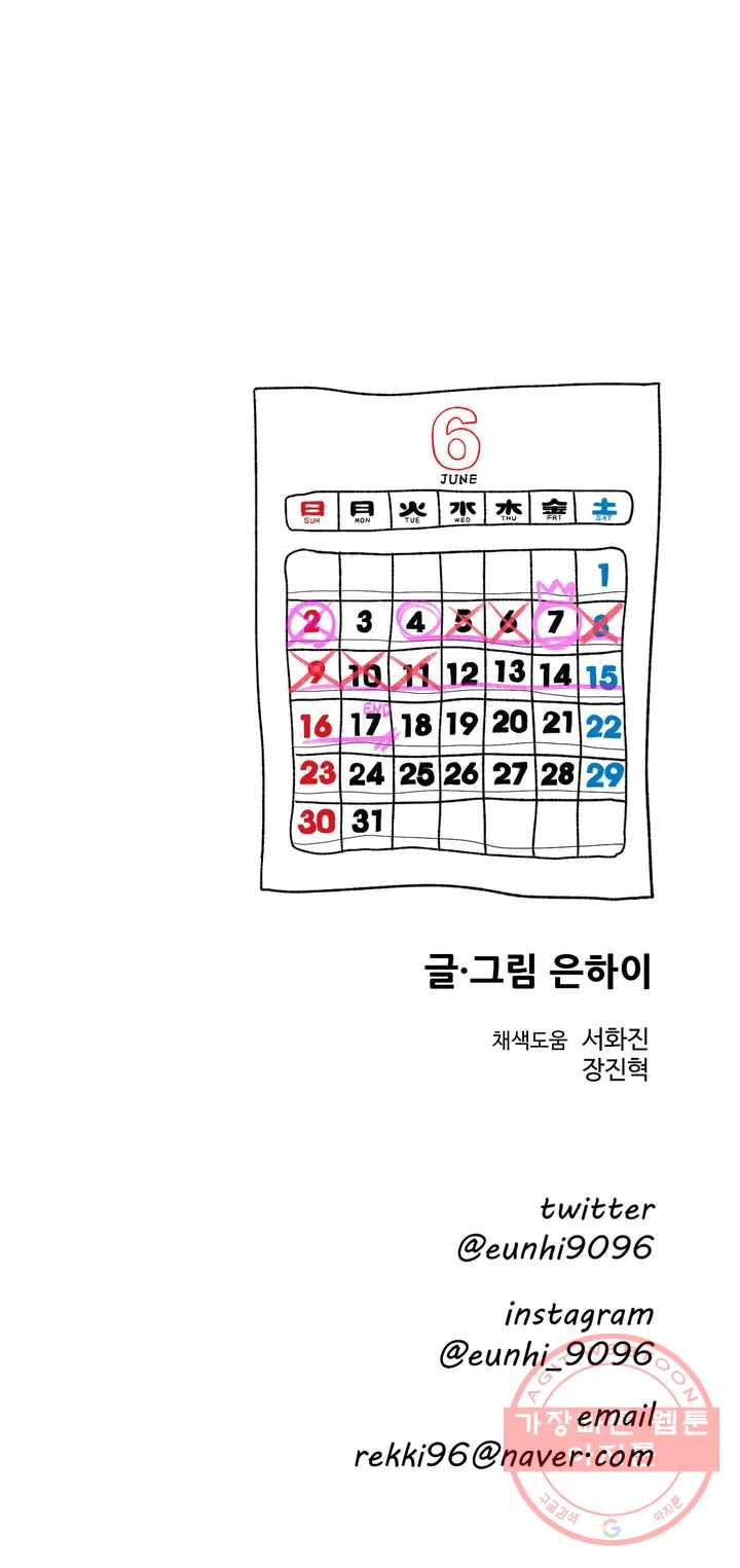 2주간 재워주세요 1부 후기 - 웹툰 이미지 5