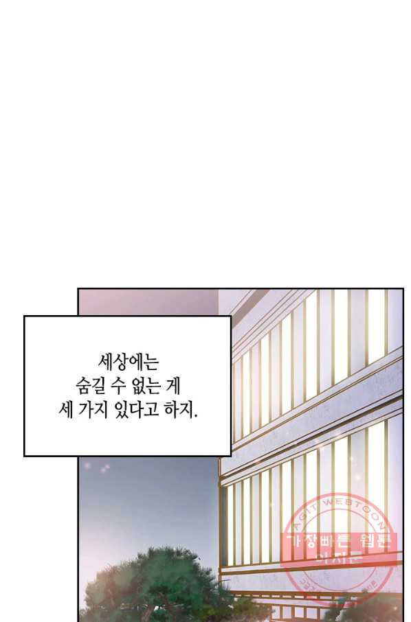 나의 나쁜 연하남 70화 - 웹툰 이미지 2