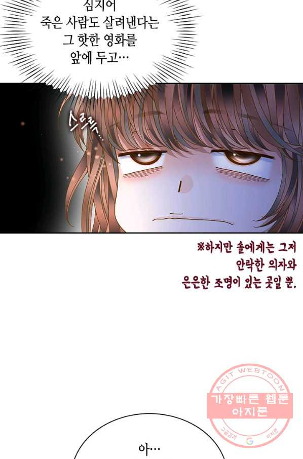 나의 나쁜 연하남 70화 - 웹툰 이미지 8