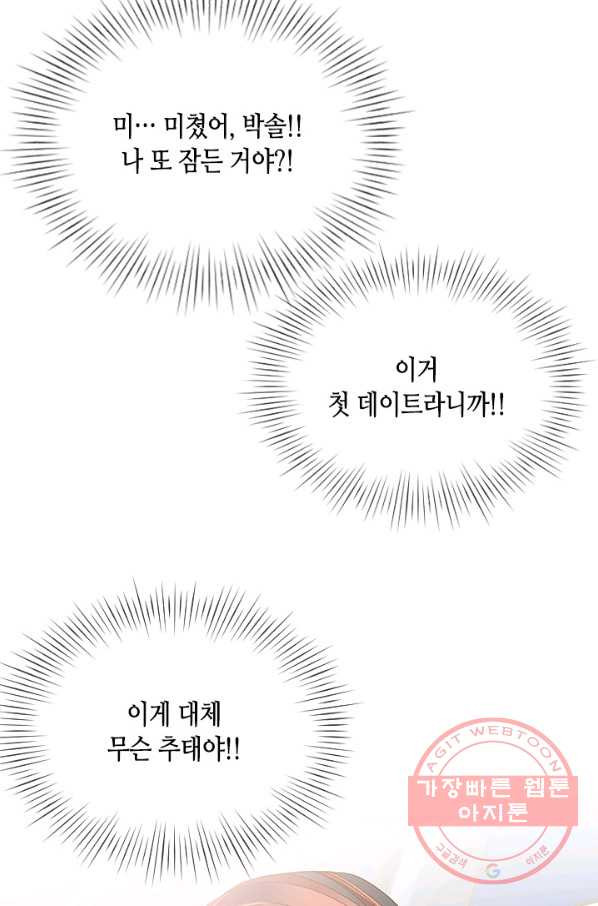 나의 나쁜 연하남 70화 - 웹툰 이미지 29