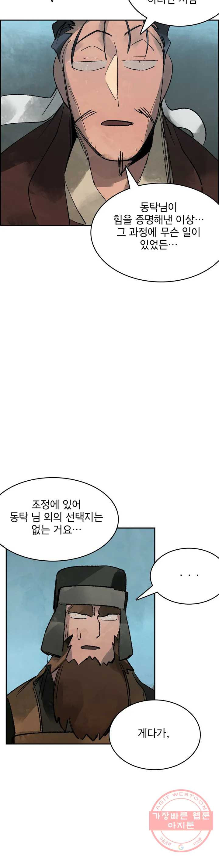 삼국지 가후전 R 23화 - 웹툰 이미지 6