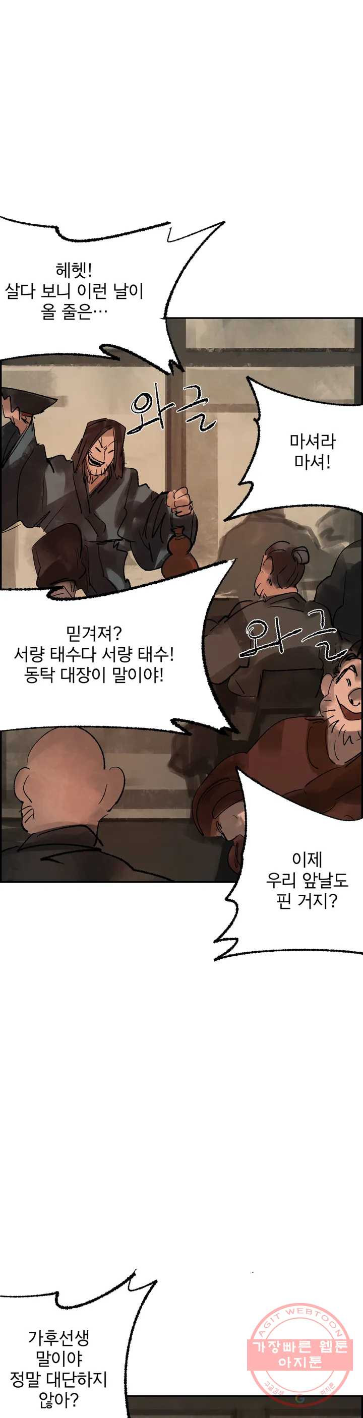 삼국지 가후전 R 23화 - 웹툰 이미지 11