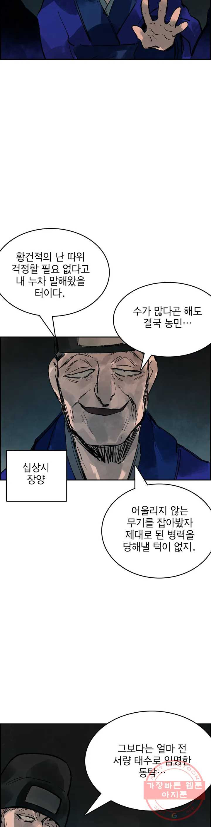 삼국지 가후전 R 23화 - 웹툰 이미지 26