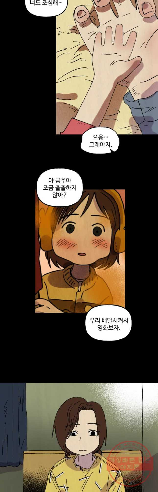 파륜아이 55화 - 웹툰 이미지 22