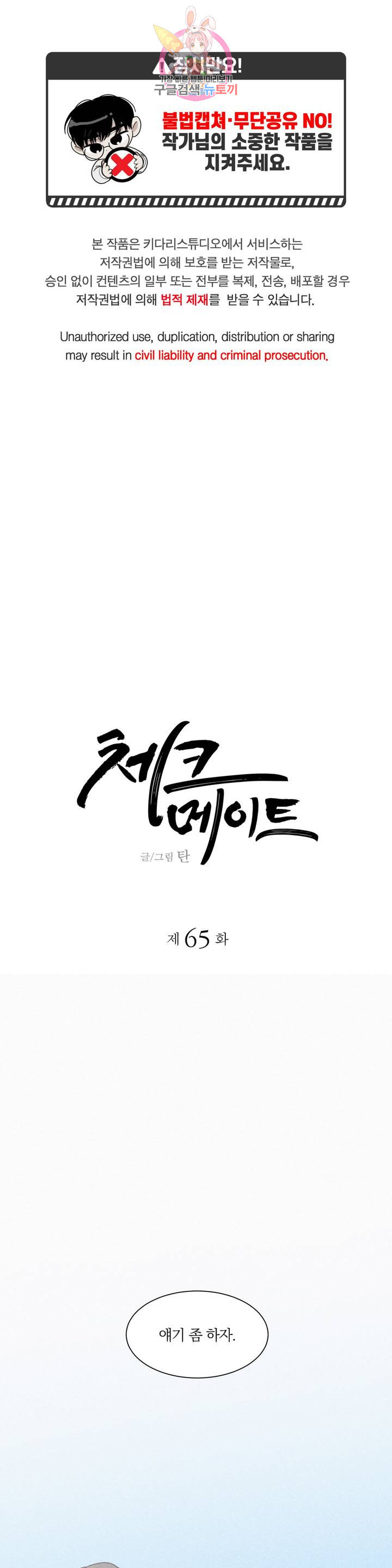 체크 메이트 65화 - 웹툰 이미지 1