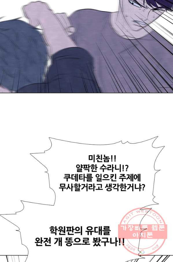 고교정점 234화 왕.한 동맹 2 - 웹툰 이미지 65