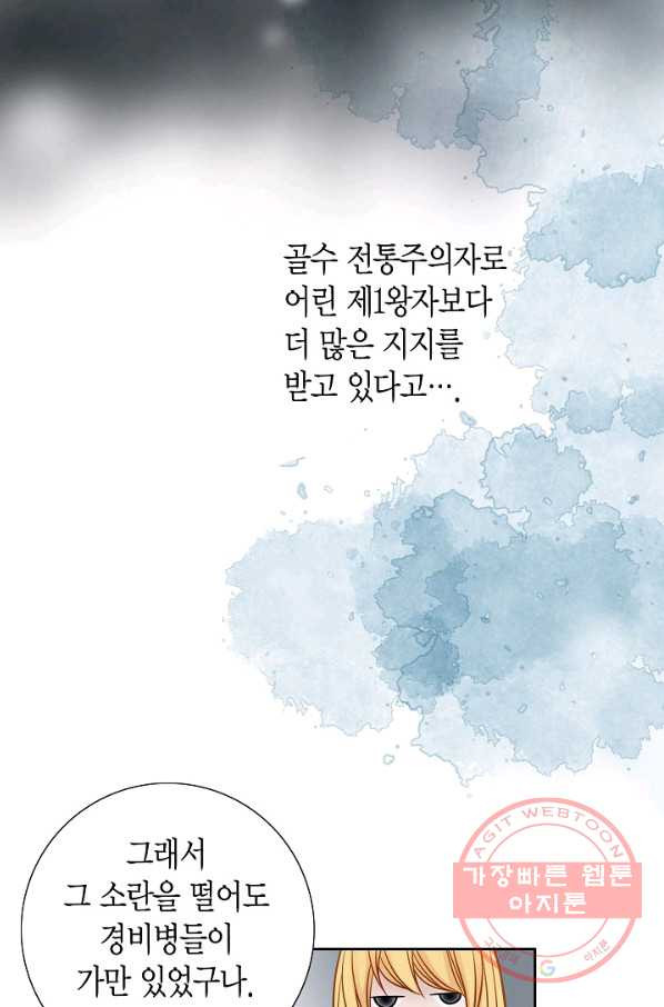 그녀, 비밀의 군주 19화 - 웹툰 이미지 4