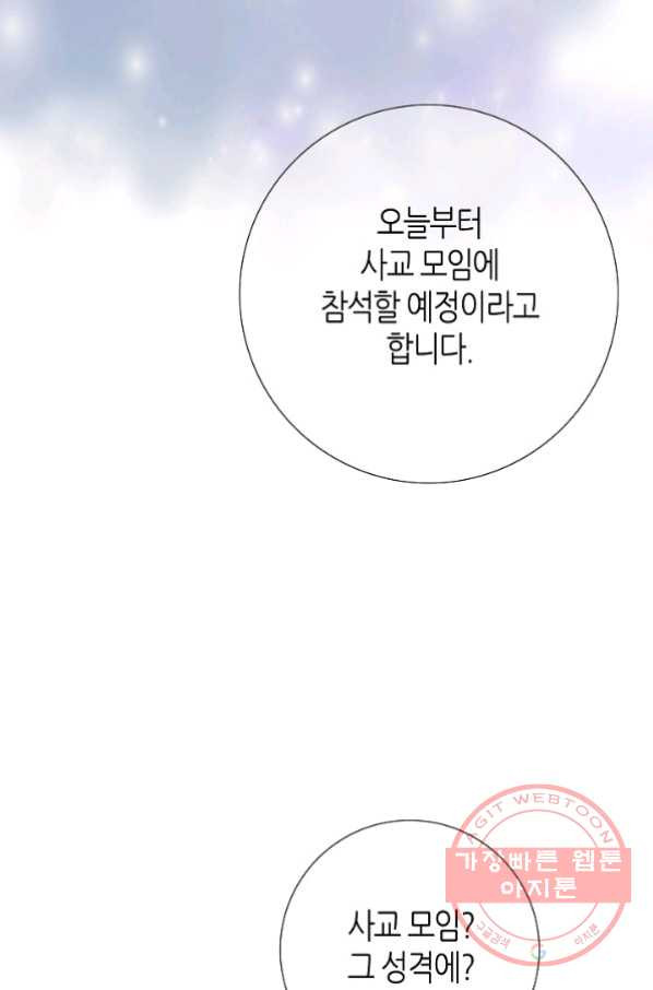 그녀, 비밀의 군주 20화 - 웹툰 이미지 27