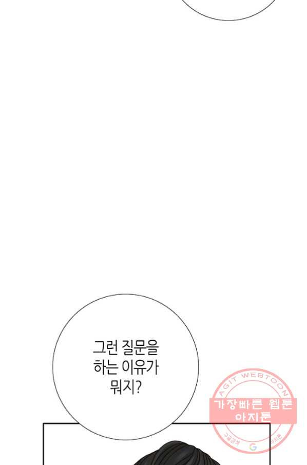 그녀, 비밀의 군주 20화 - 웹툰 이미지 30