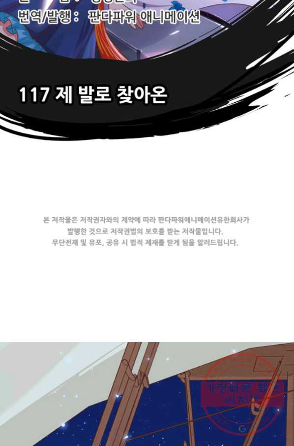 오늘부터 성주 117화 - 웹툰 이미지 2