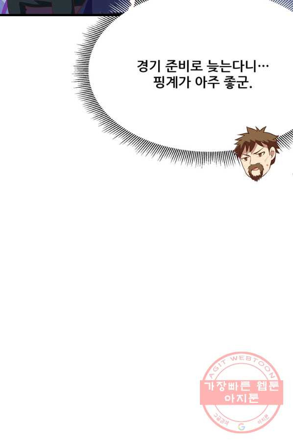 오늘부터 성주 118화 - 웹툰 이미지 43