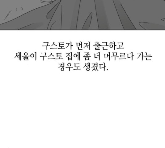 그들이 사귀는 세상 27화 - 웹툰 이미지 22