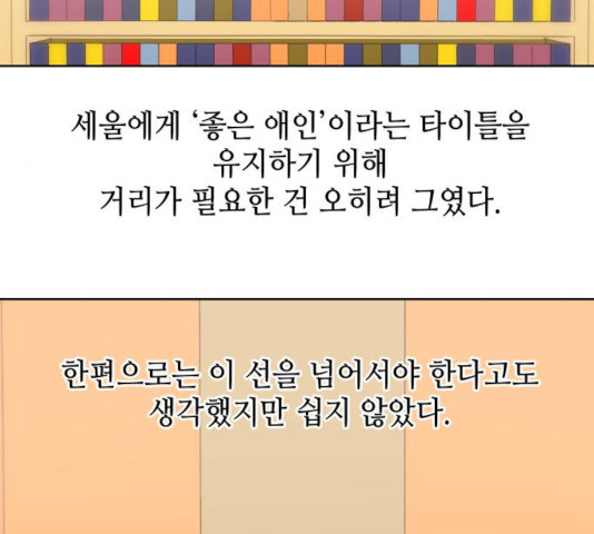 그들이 사귀는 세상 27화 - 웹툰 이미지 32