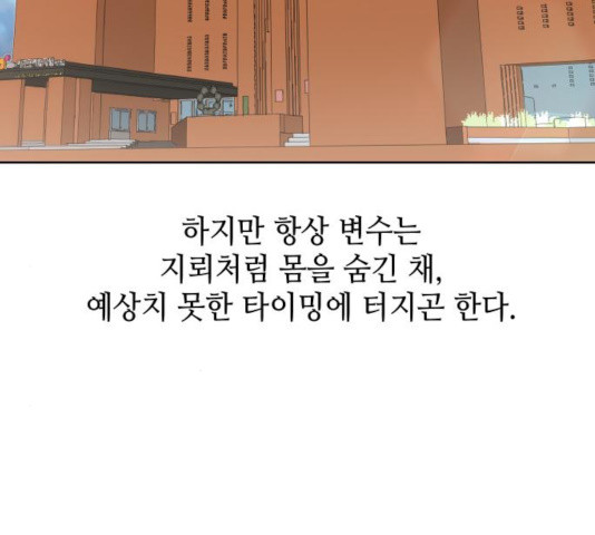 그들이 사귀는 세상 27화 - 웹툰 이미지 52