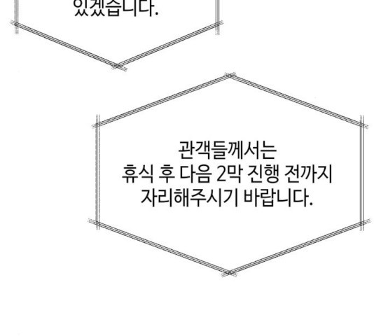 그들이 사귀는 세상 27화 - 웹툰 이미지 87