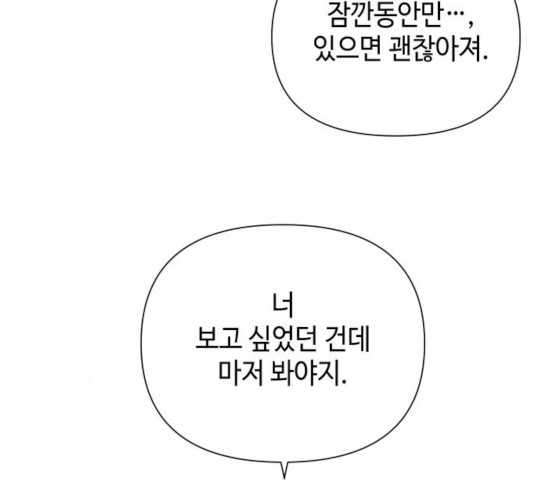 그들이 사귀는 세상 27화 - 웹툰 이미지 108