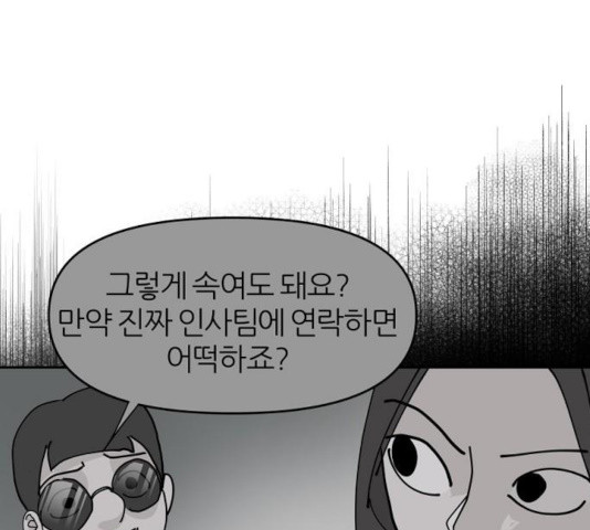 네버엔딩달링 15화 - 웹툰 이미지 40