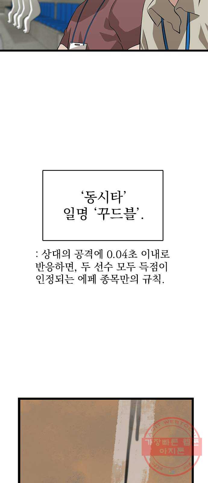 인피니티 17화 - 웹툰 이미지 49