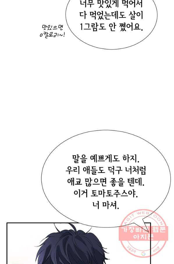 누구의 아이를 낳을까 15화 덕구에게 애인이 없는 이유 - 웹툰 이미지 22