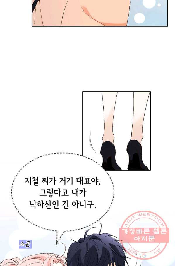 누구의 아이를 낳을까 15화 덕구에게 애인이 없는 이유 - 웹툰 이미지 36