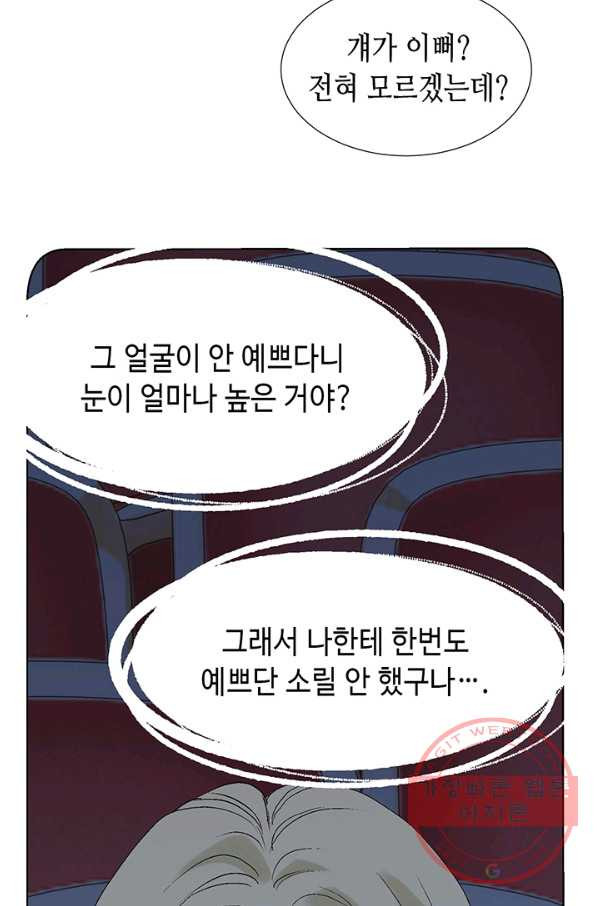 누구의 아이를 낳을까 15화 덕구에게 애인이 없는 이유 - 웹툰 이미지 63