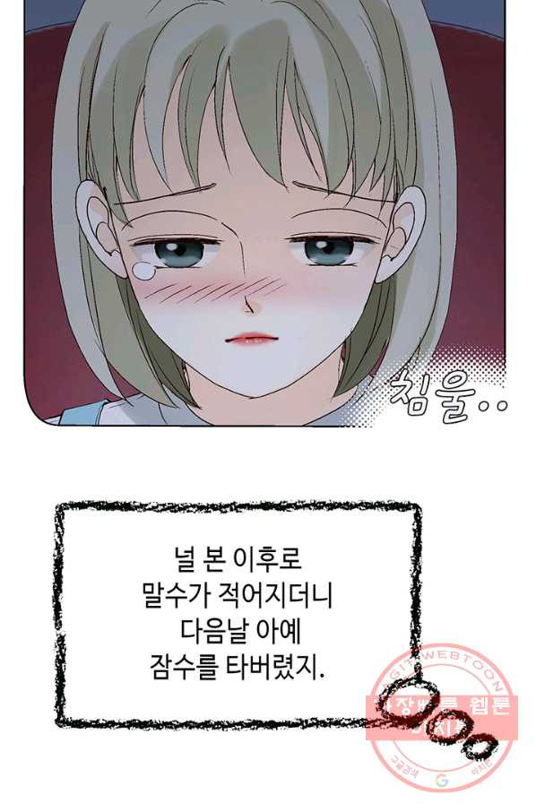 누구의 아이를 낳을까 15화 덕구에게 애인이 없는 이유 - 웹툰 이미지 64